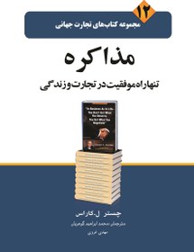 تصویر مذاکره تنها راه موفقیت در تجارت و زندگی (تجارت جهانی ۱۲) 