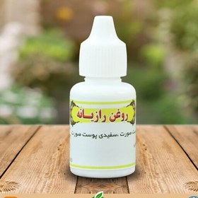 تصویر روغن رازیانه 30 سی سی 