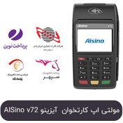 تصویر مولتی اپ کارتخوان آیزینو مدل AISino v72 بهمراه آموزش نصب 