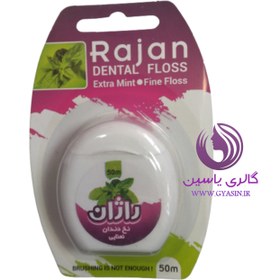 تصویر نخ دندان راژان 