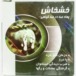 تصویر روغن خش خاش 100% گیاهی اصل 