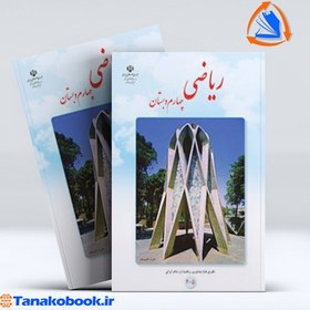 تصویر کتاب درسی ریاضی چهارم ابتدایی 