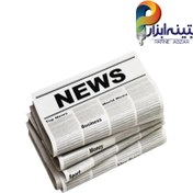 تصویر روزنامه باطله 1 کیلویی 