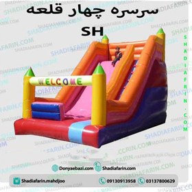 تصویر سرسره چهار قلعه 2 sh 
