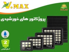 تصویر پرژکتور خورشیدی SMD ویمکس 50وات - 2.137.500 تومان / 2.675.500 تومان / ۳.۲۰۰.۰۰۰ IR-V7550