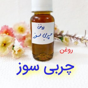 تصویر روغن لاغری و چربیسوز 