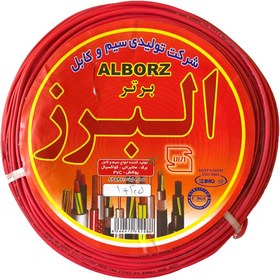 تصویر سیم برق 1 در 2.5 البرز برتر مدل افشان ا Afshan Alborz Bartar Wire 2.5 m 1 Afshan Alborz Bartar Wire 2.5 m 1