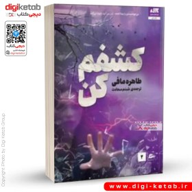 تصویر کشفم کن (شماره 2) کشفم کن (شماره 2)