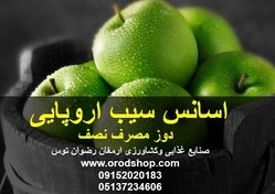 تصویر اسانس سیب 