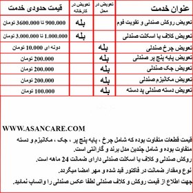 تصویر تعویض روکش صندلی با ضمانت 36 ماهه 