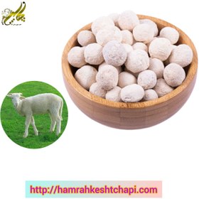 تصویر کشک گوسفندی کشک محلی گوسفندی