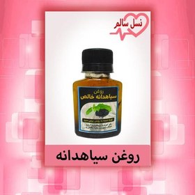 تصویر روغن سیاهدانه بزرگ نسل سالم 