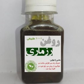 تصویر روغن رزماری سنتّی (60میل) تقویت مو و ابرو تضمینی 