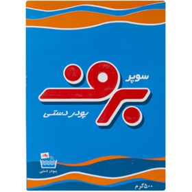 تصویر پودر دستی برف (Barf) حجم 500 گرم شوینده لباس