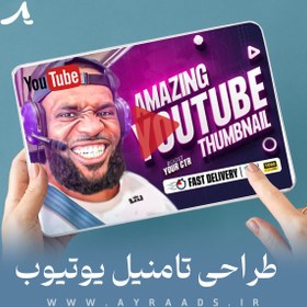 تصویر طراحی تامنیل یوتیوب 