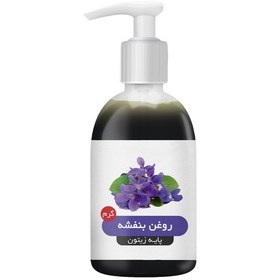 تصویر روغن بنفشه پایه زیتون 