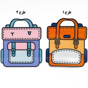 تصویر زیپ کیپ طرح کیف مدرسه سایز کوچک دو رنگ 