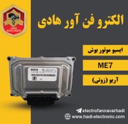 تصویر ایسیو بوش ME7 آریو (زوتی) 