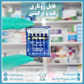 تصویر فایل روتاری رفت و برگشتی G طول 25 اصلی 