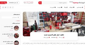 تصویر سایت فروشگاه ابزار و یراق آلات کد 1045 با طراحی سفارشی و 1 سال پشتیبانی رایگان 