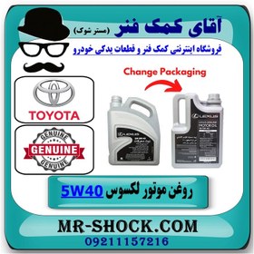 تصویر روغن موتور لکسوس API:SM-5W40 برند اصلی تویوتا جنیون - 4 لیتری 