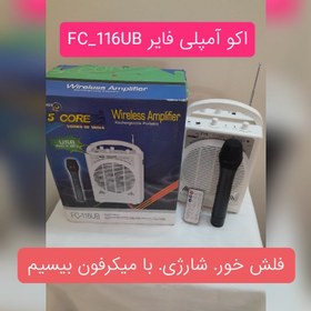 تصویر اکو آمپلی فایر شارژی فلش خور FC 117 UBبا میکرفون بیسیم Wireless Amplifier Rechargeable Portable