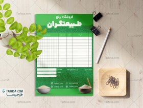 تصویر فاکتور برنج فروشی مدل 1 