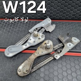 تصویر لولا کاپوت بنز W124 