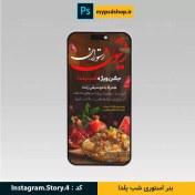 تصویر بنر استوری شب یلدا 