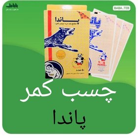 تصویر چسب کمر پاندا دو عددی 