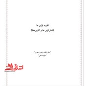 تصویر جزوه نظریه های بازی (استراتژی و کاربردها) 