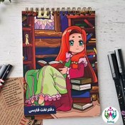 تصویر دفترچه لغات فارسی سیمی 