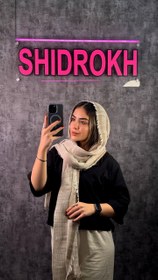 تصویر شال نخی حصیری - لیمویی Shal nakhi hasiri