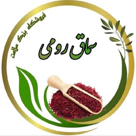 تصویر سماق رومی 