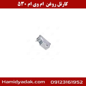 تصویر کارتل روغن ام وی ام 530 