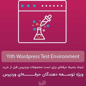 تصویر افزونه ساخت دمو ادمین وردپرس | YITH wordpress test environment 