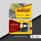 تصویر طرح کارت ویزیت دستگاه کارتخوان و پوز شیک 