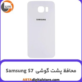 تصویر محافظ پشت گوشی سامسونگ Screen Protectore For Samsung S7 Edge back 