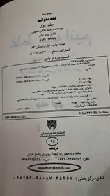 تصویر غلط ننویسیم (۲جلدی) 