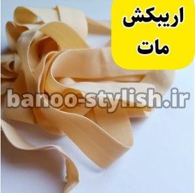 تصویر نوار اریب کش مات 