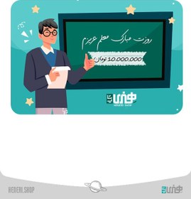 تصویر کارت هدیه 10 میلیون تومانی gift card 