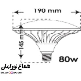 تصویر لامپ ال ای دی80 وات پارس شعاع توس مدل قارچی پایه E27 