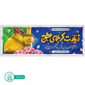 تصویر بنر زیارتی کربلا آقای چاپ کد k210 