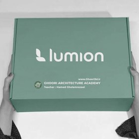 تصویر پکیج آموزش لومیون ( Lumion Complete Training ) 