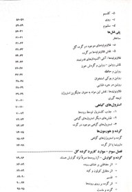 تصویر کتاب خواص درمانی گرده گل 