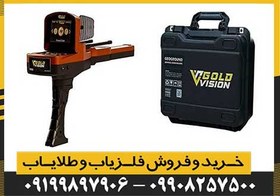 تصویر فلزیاب گلد ویژن GOLD VISION 
