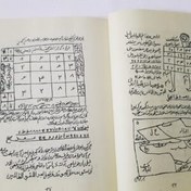 تصویر کتاب شیخ بهایی در مورد علوم غریبه 