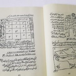 تصویر کتاب شیخ بهایی در مورد علوم غریبه 