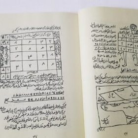 تصویر کتاب شیخ بهایی در مورد علوم غریبه 