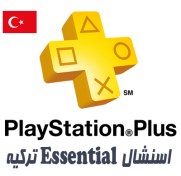 تصویر اشتراک 1 ماهه پلی استیشن پلاس اسنشال Essential ترکیه – ظرفیت کامل 